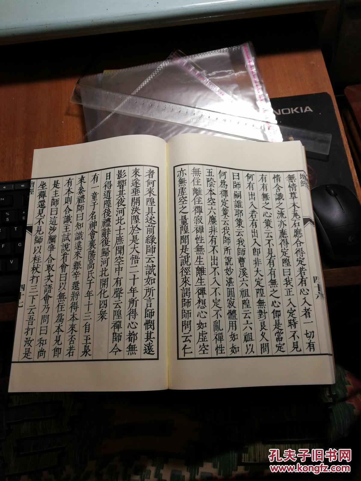 影印线装本:六祖坛经