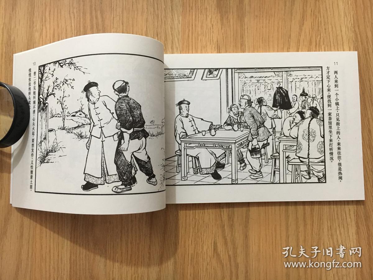 晚清谴责小说连环画全8册盒装