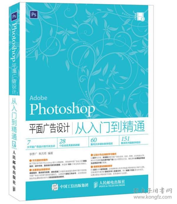 Photoshop 平面广告设计从入门到精通