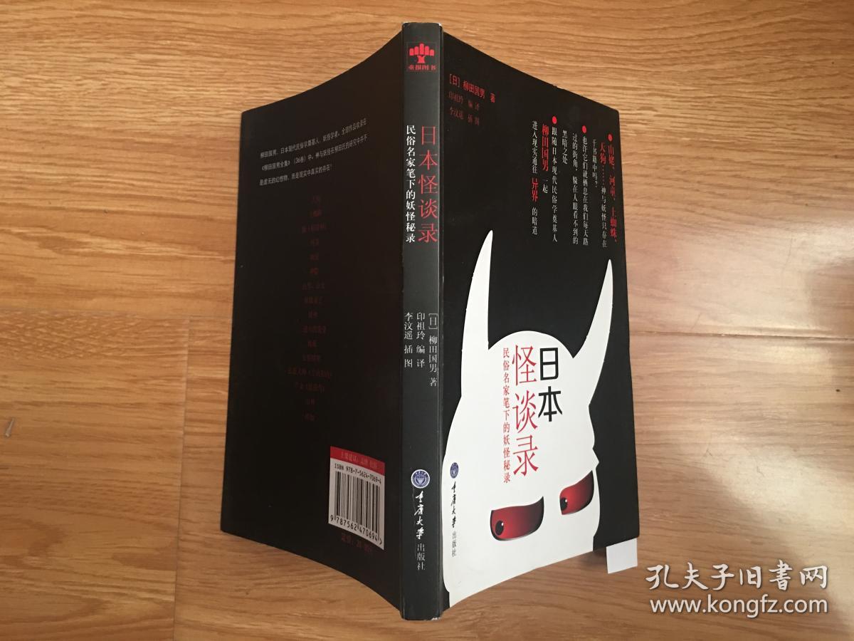 日本怪谈录 民俗名家笔下的妖怪秘录(bh23)