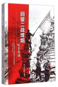 回望二战烽烟．欧非角逐