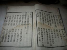 大开本线装-白纸精刻佛教古籍【禅门日诵诸经】一巨厚册500多面全！后几页品弱如图！开本26/18厘米