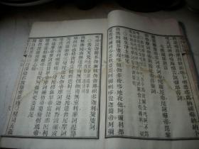 大开本线装-白纸精刻佛教古籍【禅门日诵诸经】一巨厚册500多面全！后几页品弱如图！开本26/18厘米