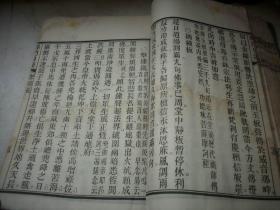 大开本线装-白纸精刻佛教古籍【禅门日诵诸经】一巨厚册500多面全！后几页品弱如图！开本26/18厘米