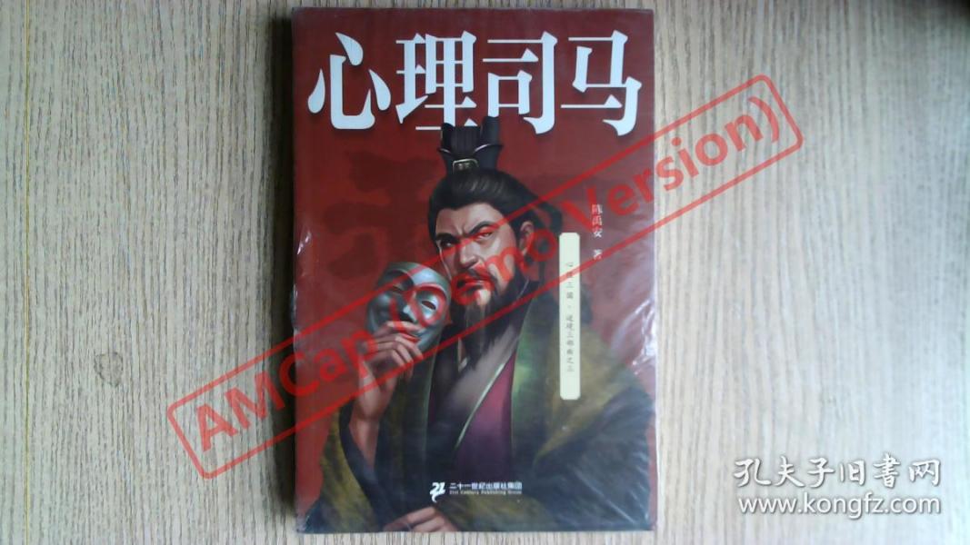司马安_购买司马安相关商品_孔夫子旧书网
