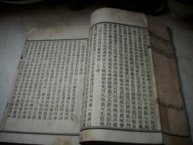 大开本线装-白纸精刻佛教古籍【禅门日诵诸经】一巨厚册500多面全！后几页品弱如图！开本26/18厘米