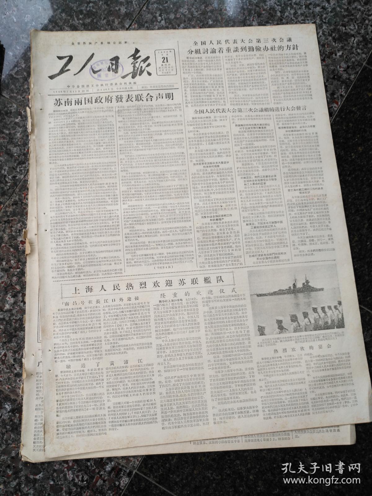 商品分类: 报纸>综合日报>北京