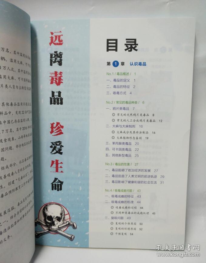 知识读本王新建李琳中国书籍出版社9787506866576禁毒戒毒普法知识