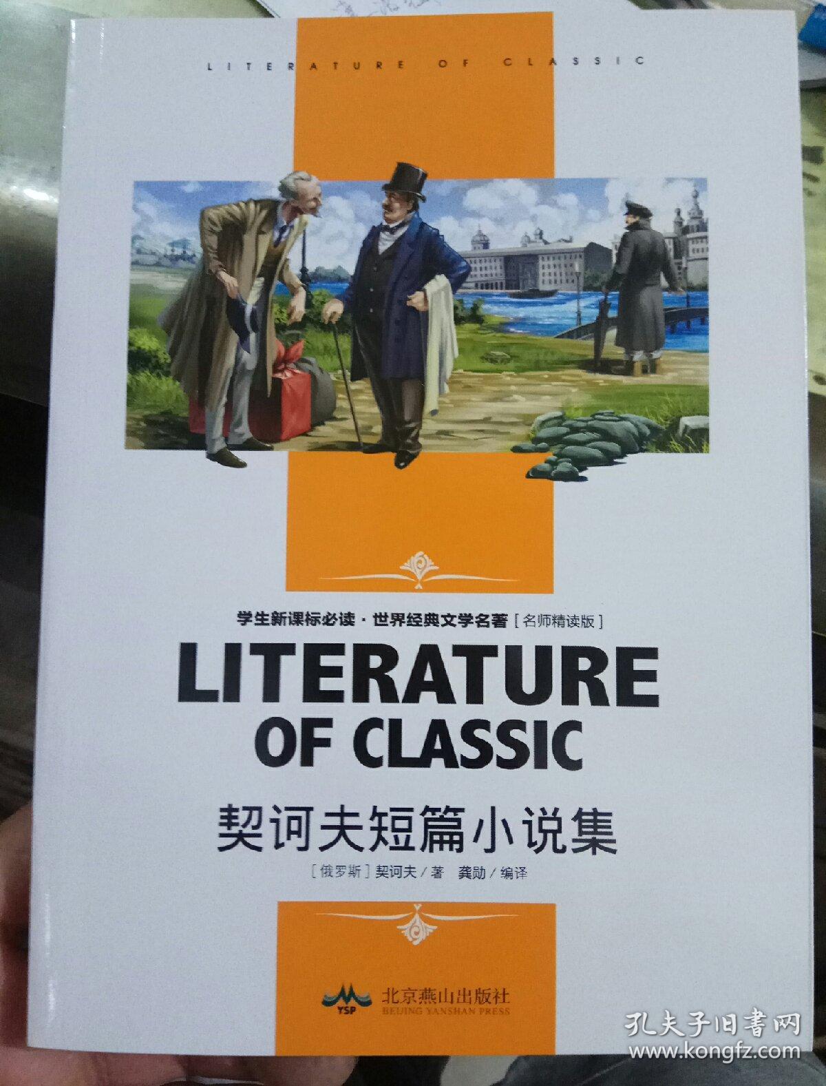 契诃夫短篇小说集