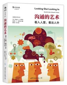 沟通的艺术