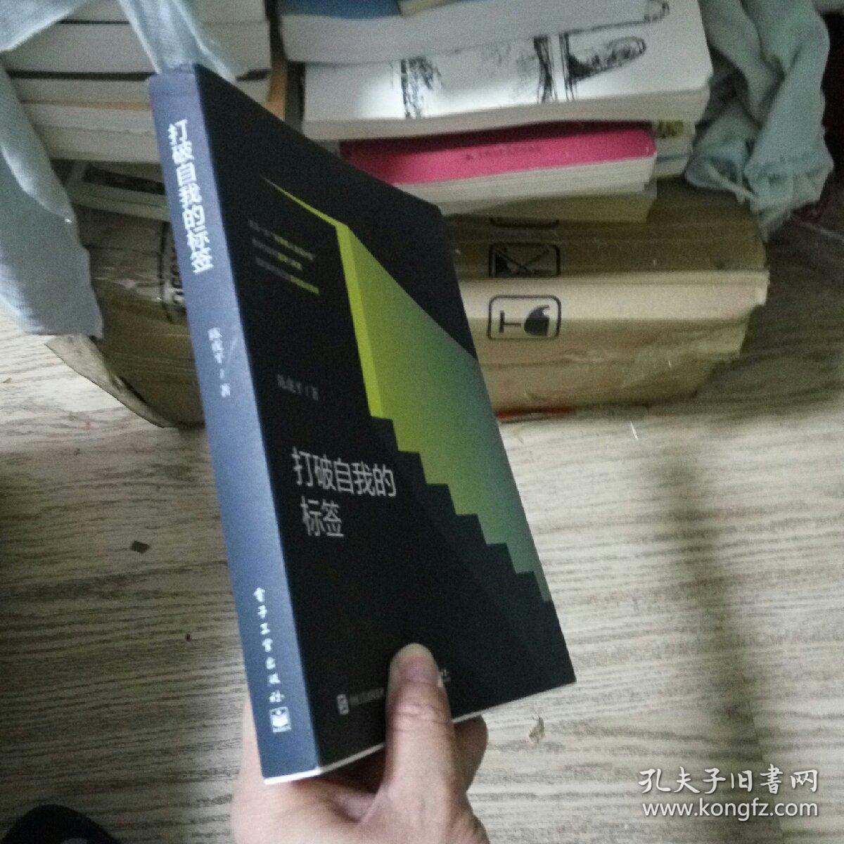 打破自我的标签