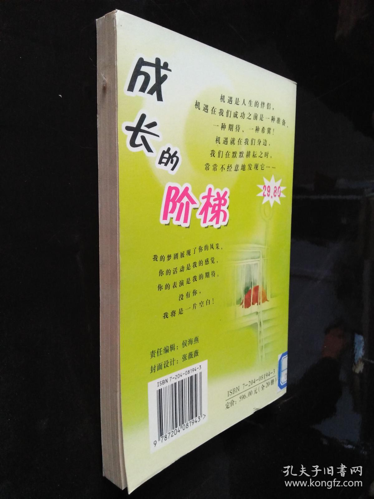 成长的阶梯:有爱的人生