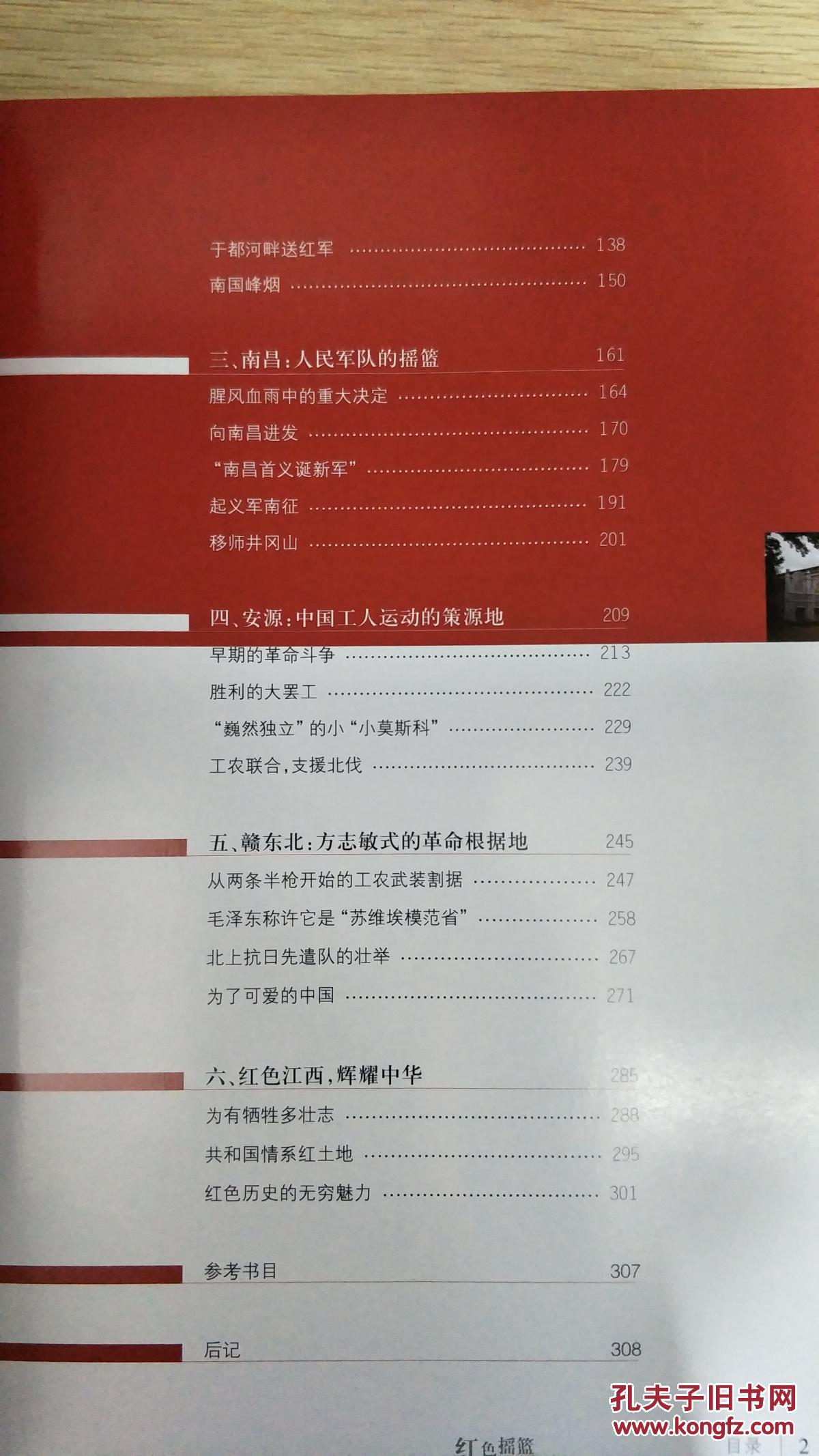 经典江西:红色摇篮