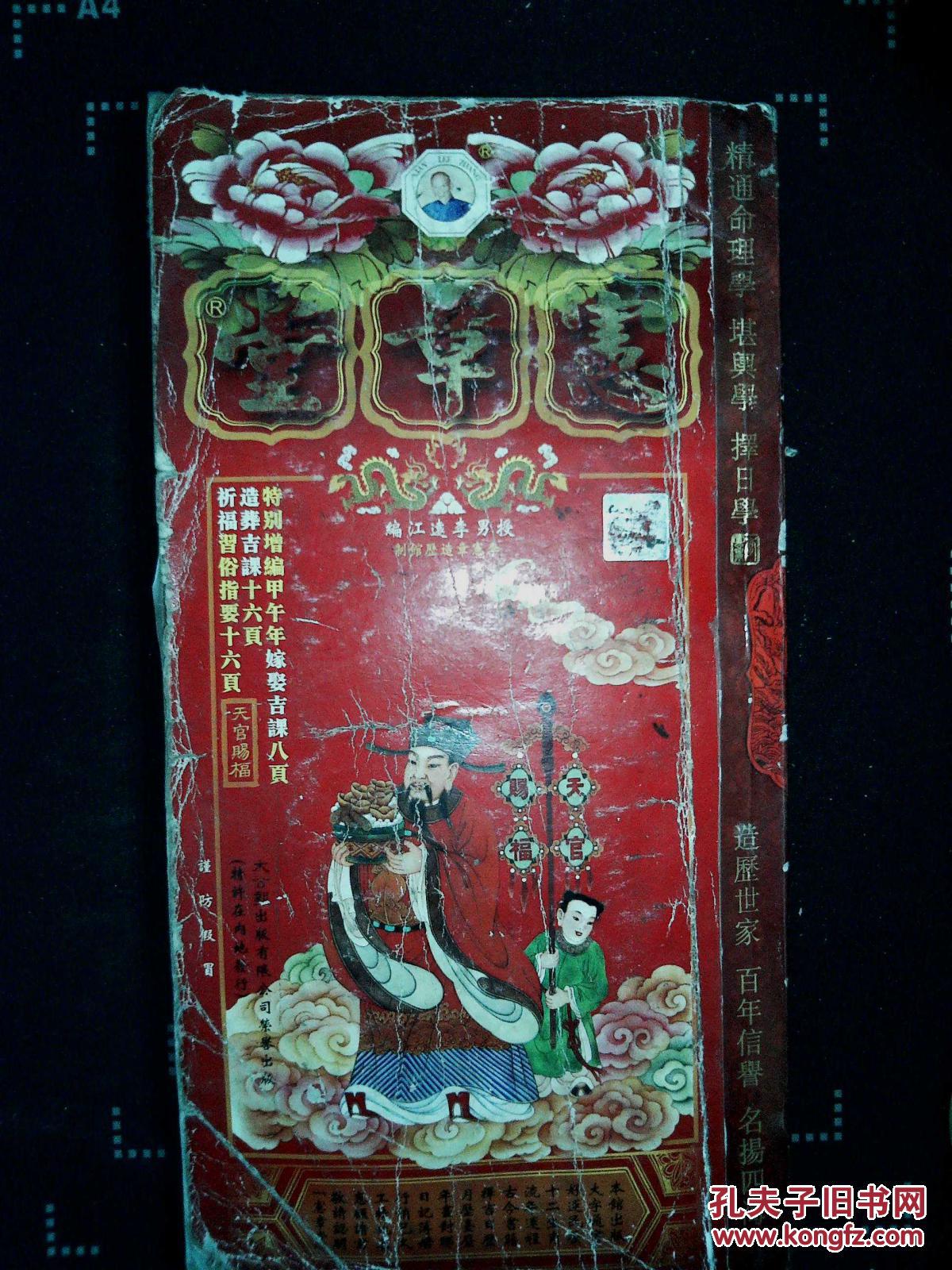 宪章堂 2014 -甲午年