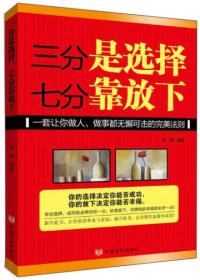 三分是选择，七分靠放下