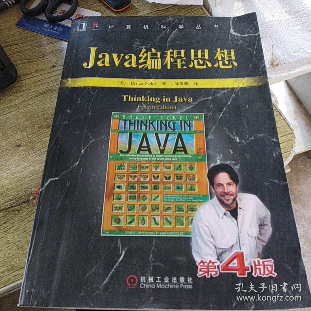 java编程思想(第4版)