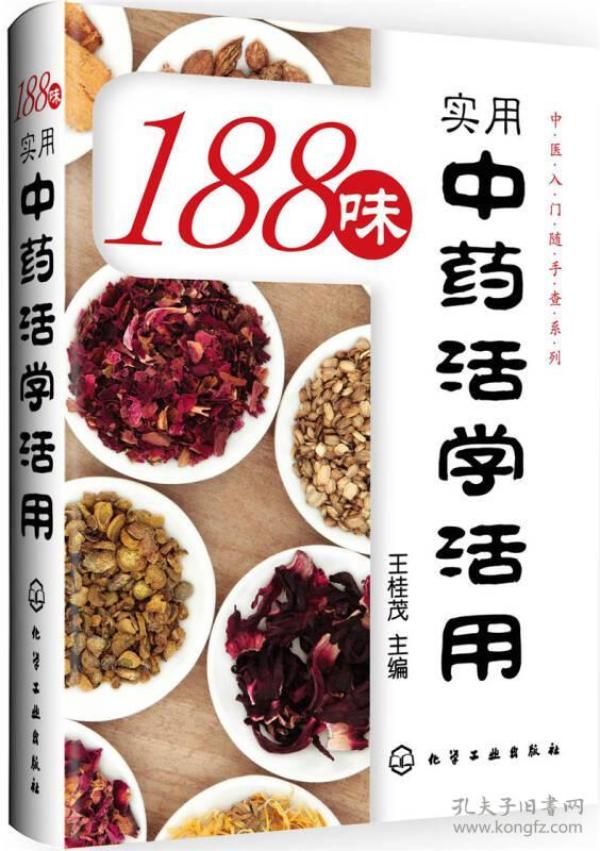 孔夫子旧书网 热门搜索专题 实用中药学 作者:朱建贵等 出版社:北京