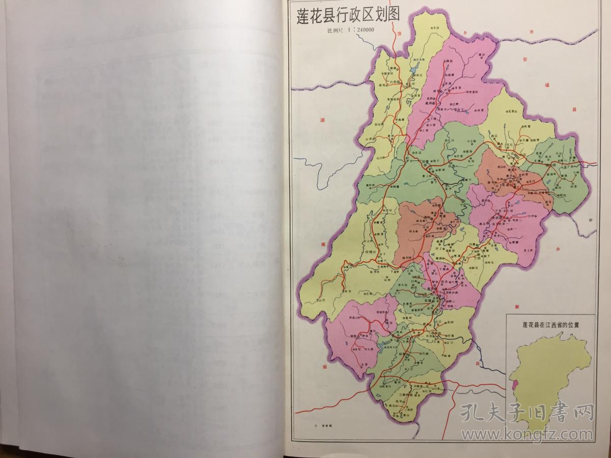 江西省莲花县地名志