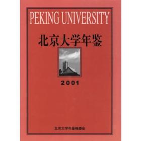 北京大学年鉴