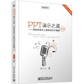 PPT演示之道