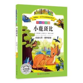 小鹿斑比