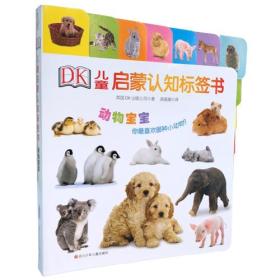 【正版全新】DK儿童启蒙认知标签书·动物宝宝