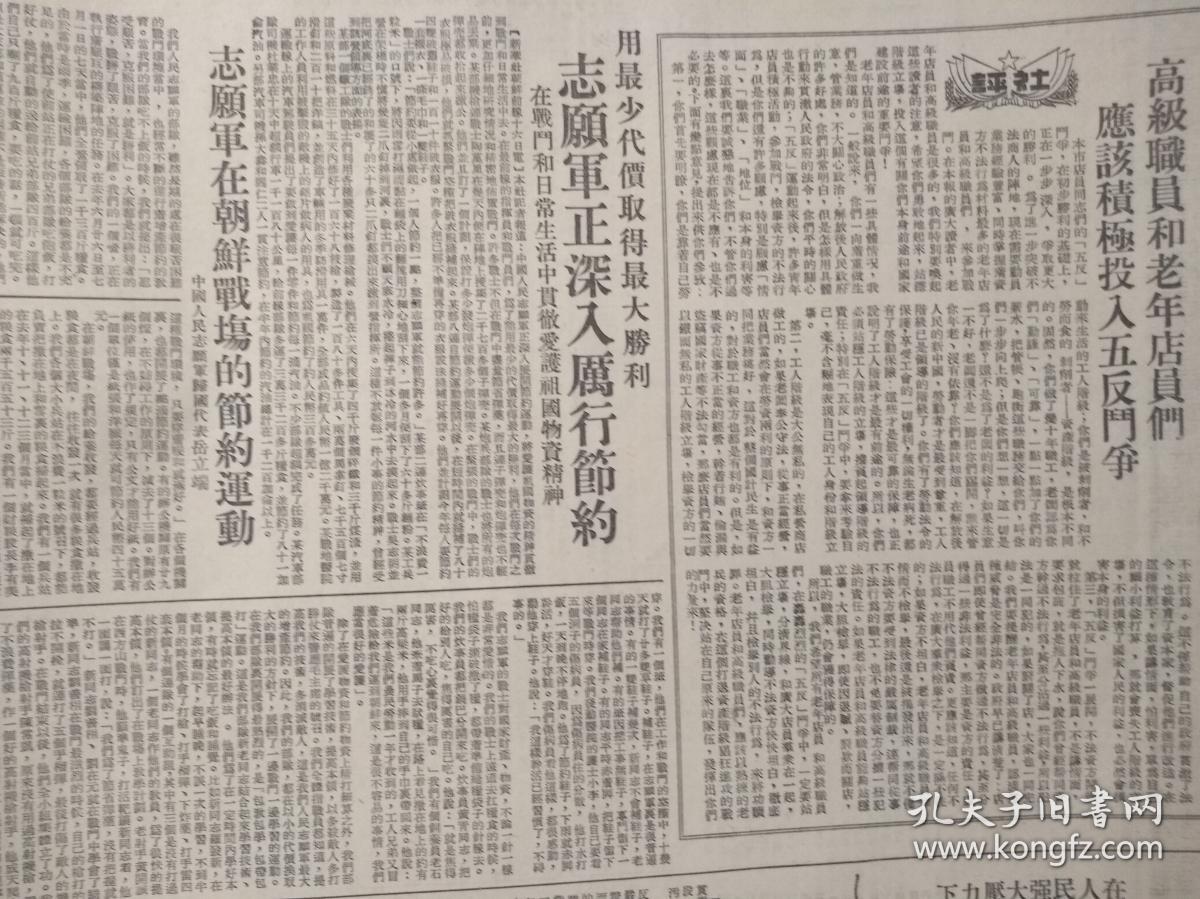 反贪污斗争的彻底胜利,华东工业部贪污分子陈广自动坦白从宽处理