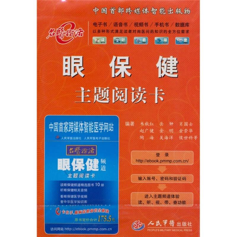 中国首部跨媒体智能出版物——眼保健主题阅读卡