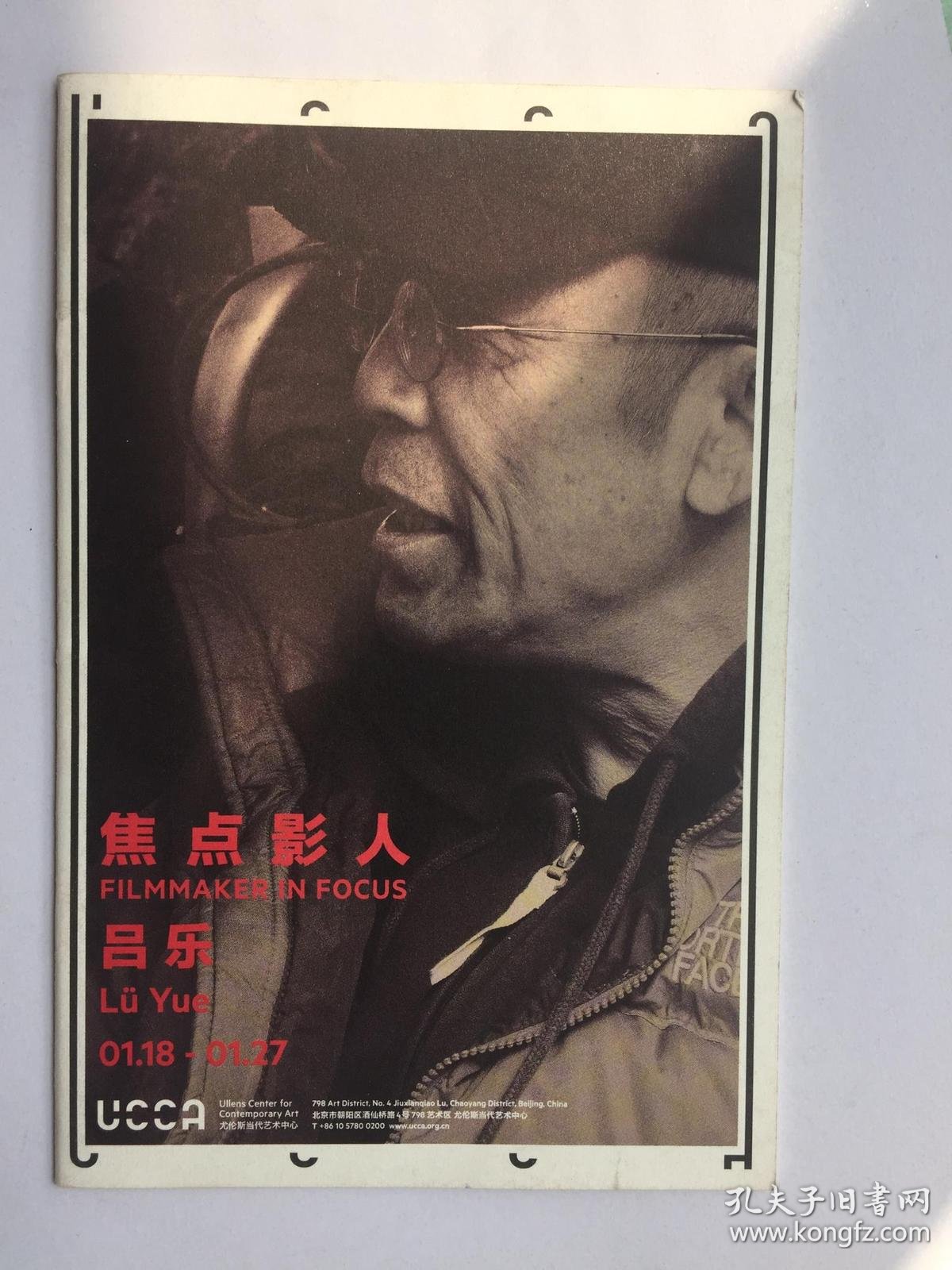 吕乐 摄影师 作品小册页 尤伦斯当代艺术中心