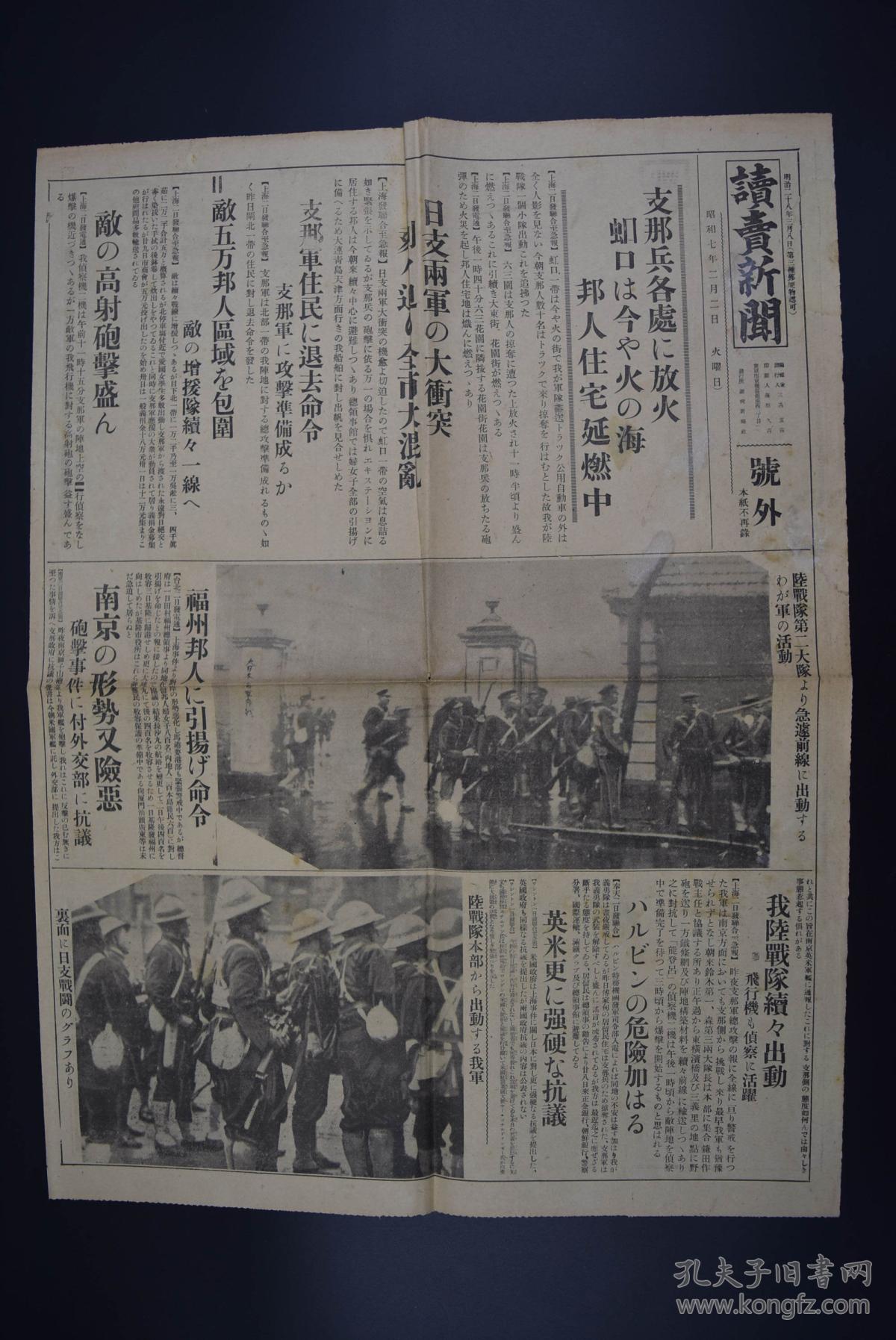 图 侵华史料 读卖新闻 报纸1张昭和16年1941年12月15日读卖新闻社日军开始总攻击香港太行山歼灭战范汉杰第二十七军美国武器援助蒋介石国共冲突蒋介石新四军津浦线山本五十六等 沫沫小姐的书店