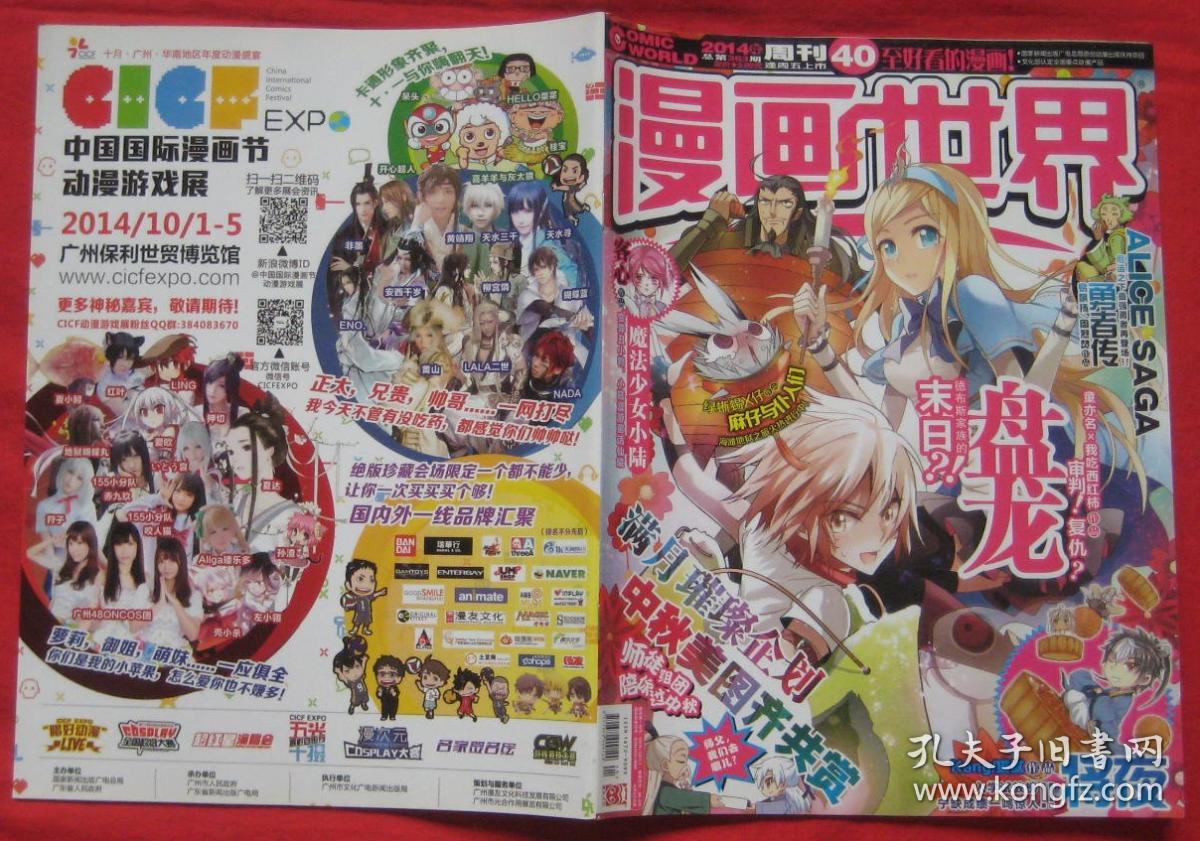 漫画世界2014年第40期总第363期