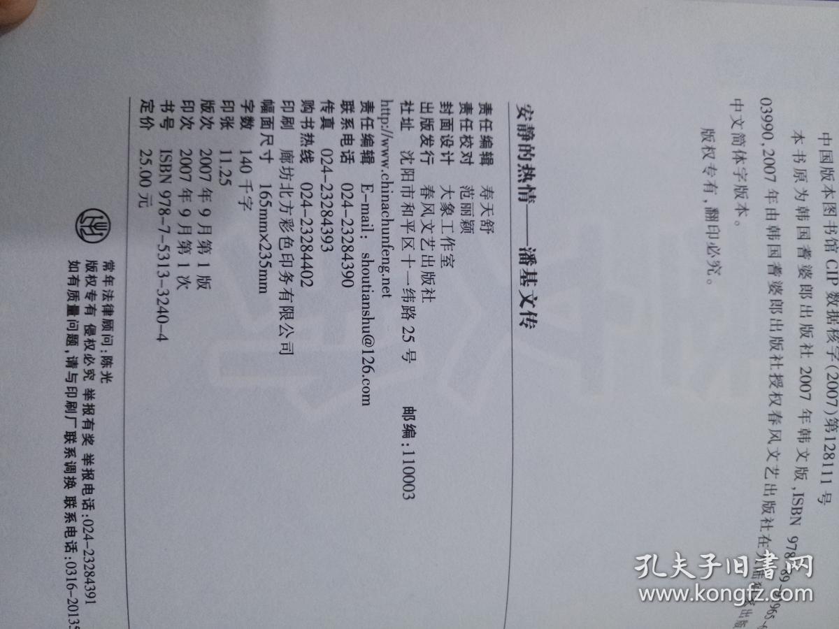 安静的热情--潘基文传