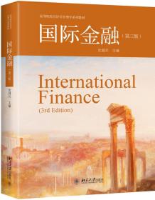 国际金融(第3版)
