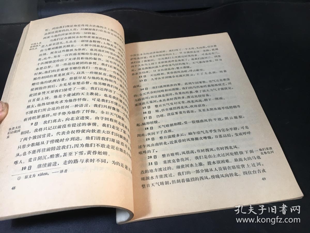 张诚日记:1689年6月13日-1690后5月7日