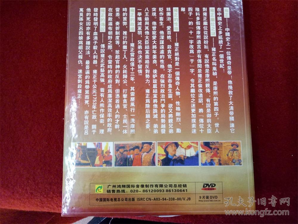 原装正版dvd电视连续剧雍正王朝9片装中国国际电视总公司