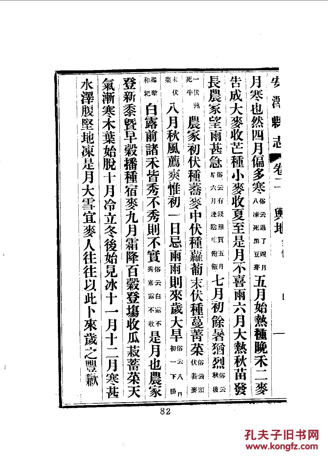 重修安泽县志·十六卷 备忘录 民国二十一年印 1238页【复印本】