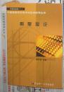 中国精算师资格考试应试指导丛书:利息理论