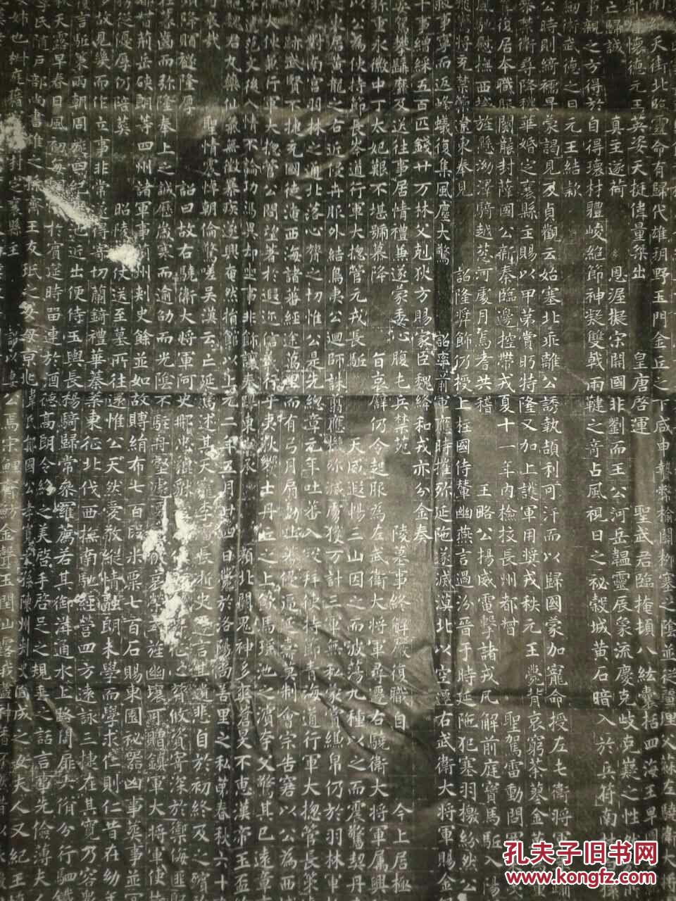 唐 阿史那贞墓志拓片