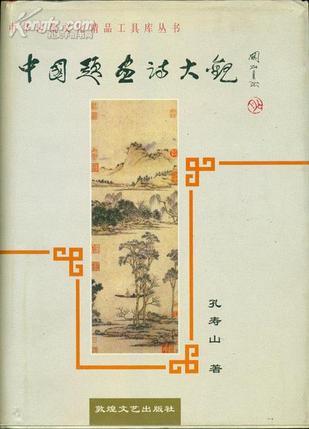中国题画诗大观：中国传统文化精品工具库丛书