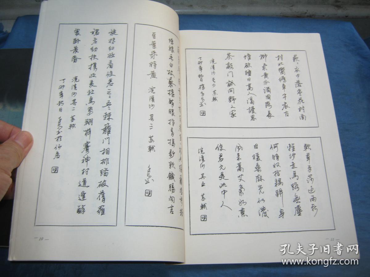 硬笔书宋词字帖_徐子久书_孔夫子旧书网