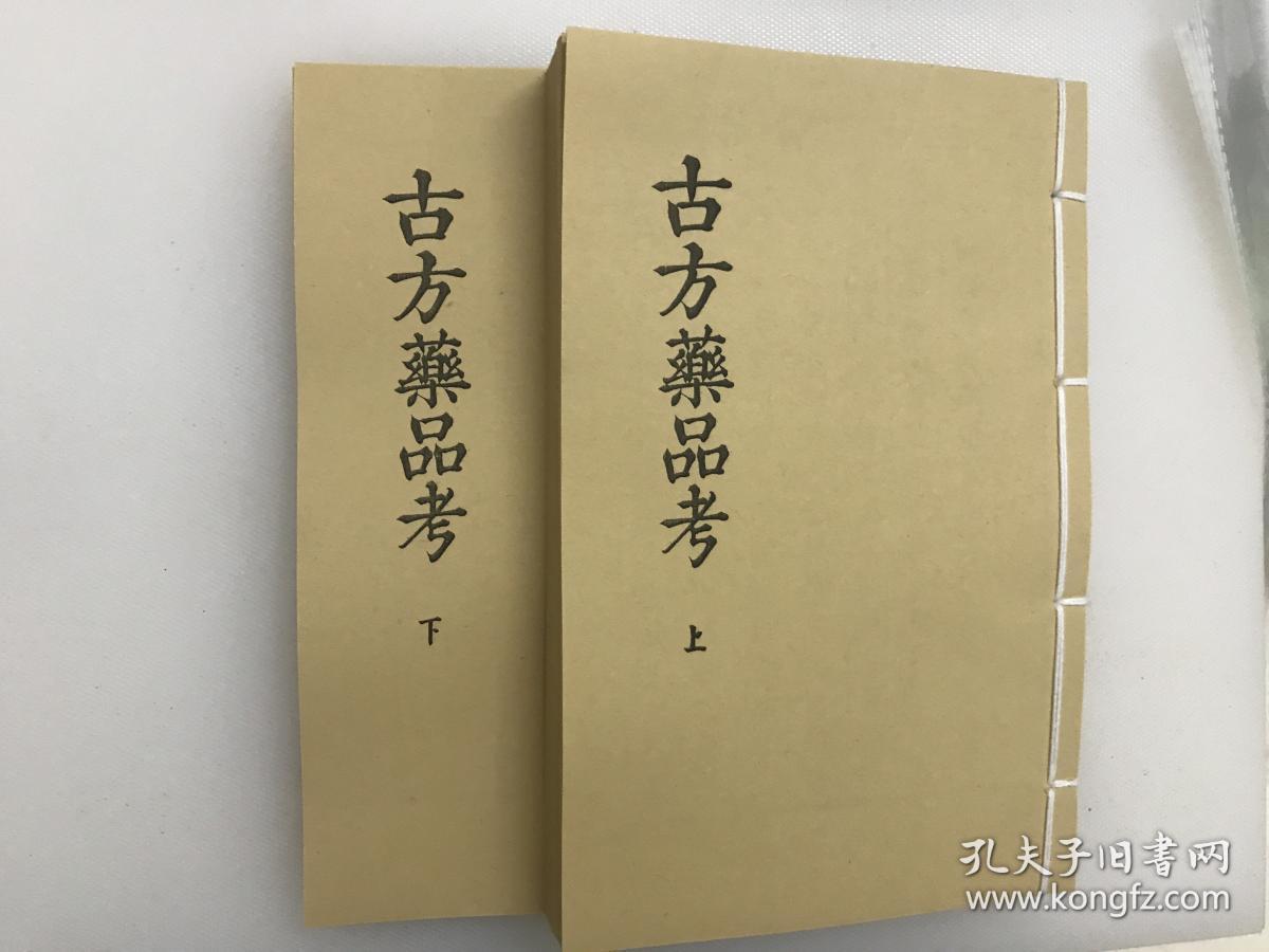 复印件 中医著作中药古方药品考3册古籍线装 道光23年 孔夫子旧书网 复印件 中医著作中药古方药品考3册古籍线装 道光23年 孔夫子旧书网