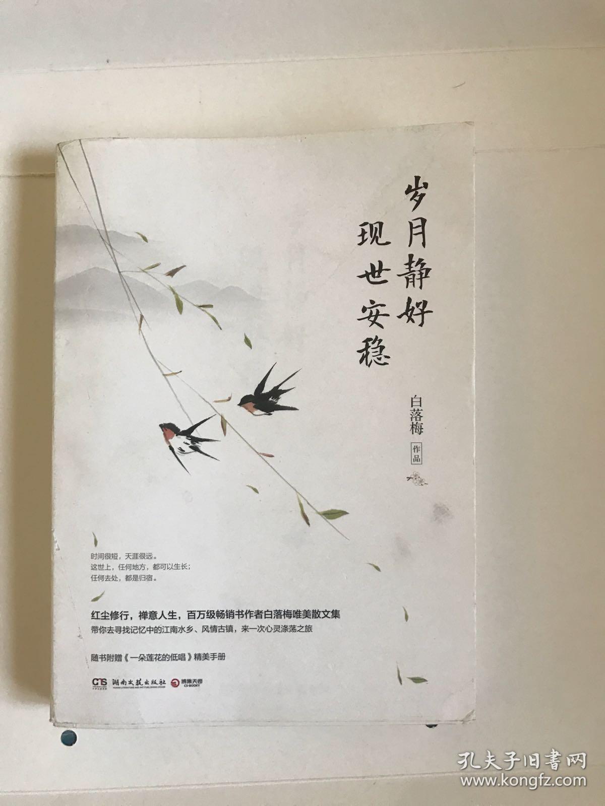 岁月静好 现世安稳(2017全新修订版)