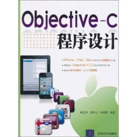 Objective-C程序设计