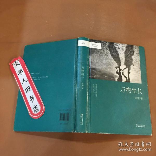 冯唐 万物 生长