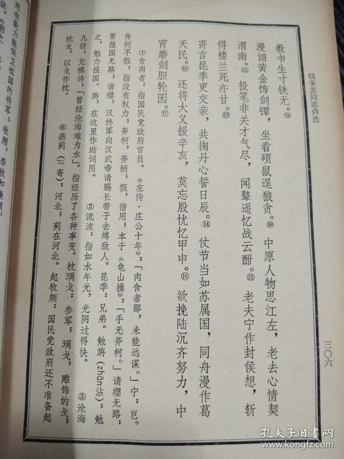 《十老诗选 》竖排