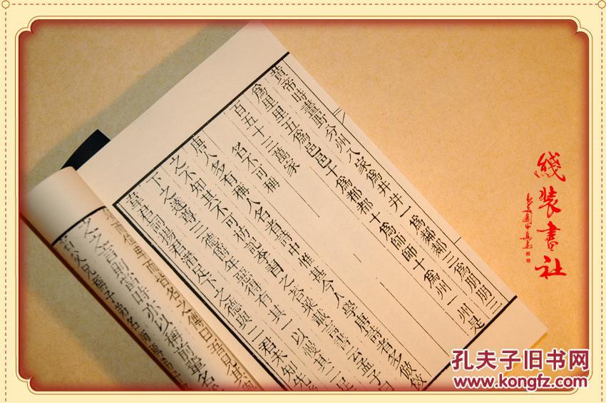 阳羡风土记 宜斋野乘和册 周处等著线装本 全一册 收藏版