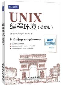 UNIX编程环境（英文版）