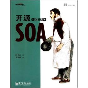 开源SOA