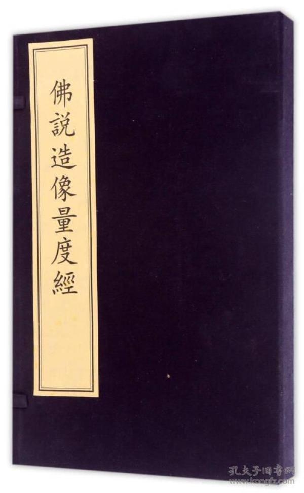 造像量度经