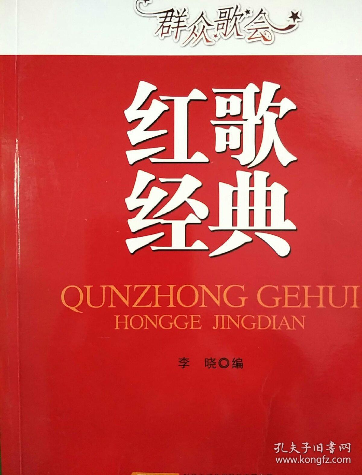 群众歌会红歌经典